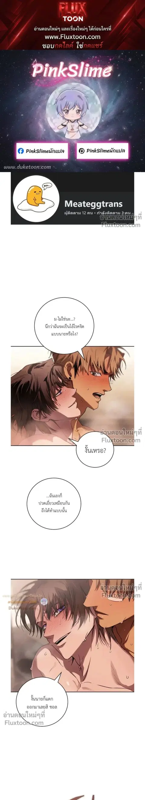 Die in My Arms ตอนที่ 21 หน้า 1