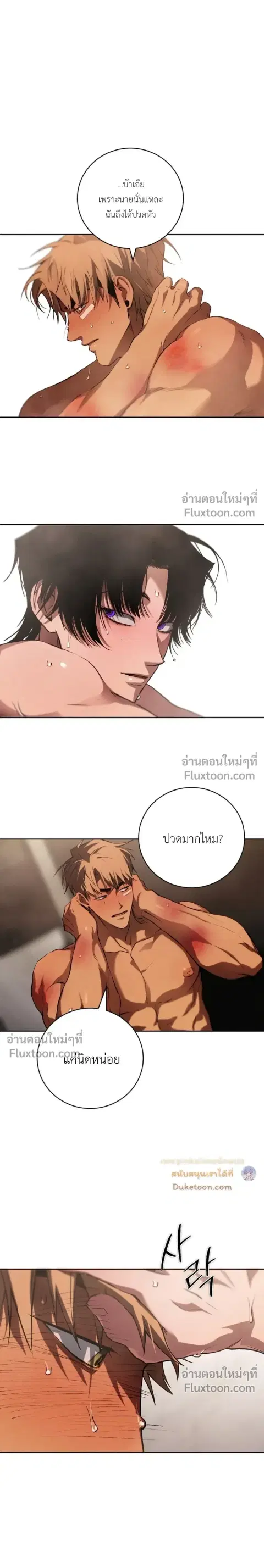 Die in My Arms ตอนที่ 21 หน้า 3