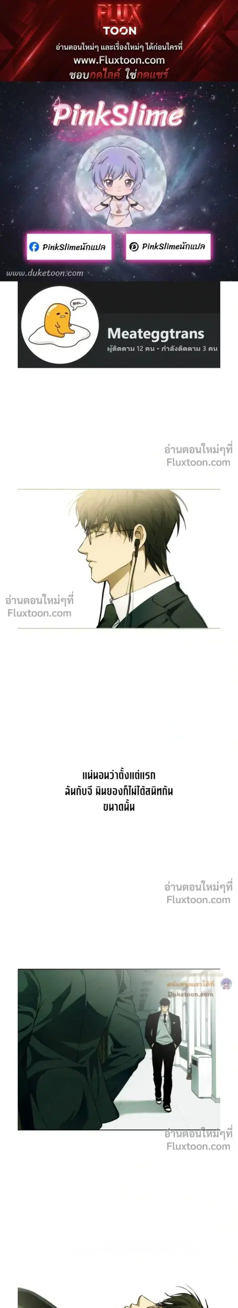 Die in My Arms ตอนที่ 22 หน้า 1