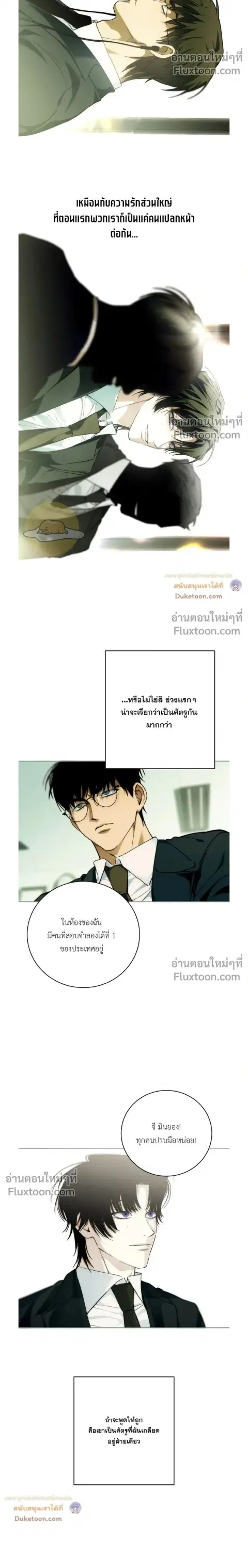 Die in My Arms ตอนที่ 22 หน้า 2