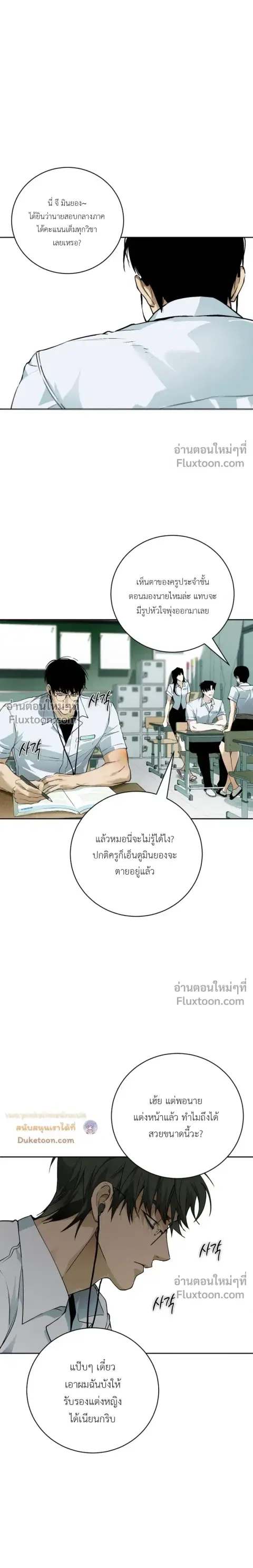 Die in My Arms ตอนที่ 22 หน้า 3
