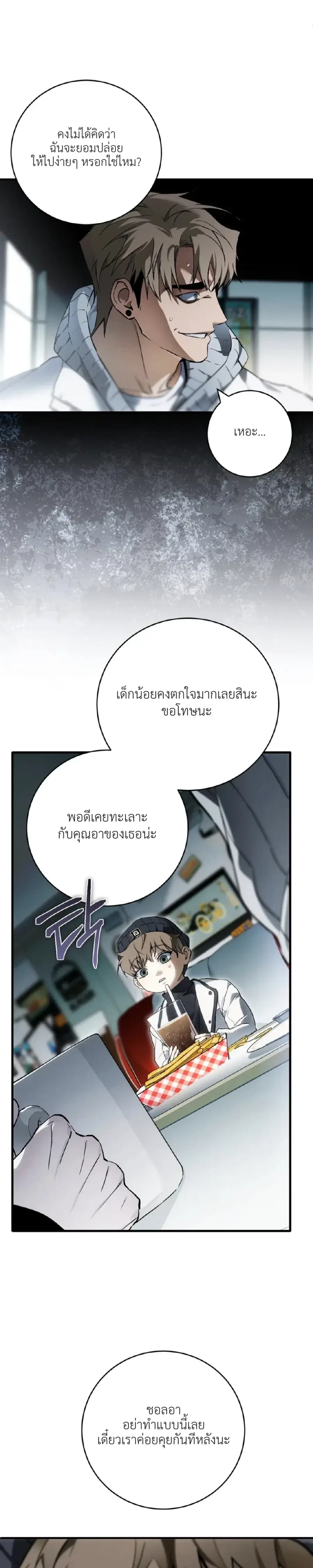Die in My Arms ตอนที่ 4 หน้า 3
