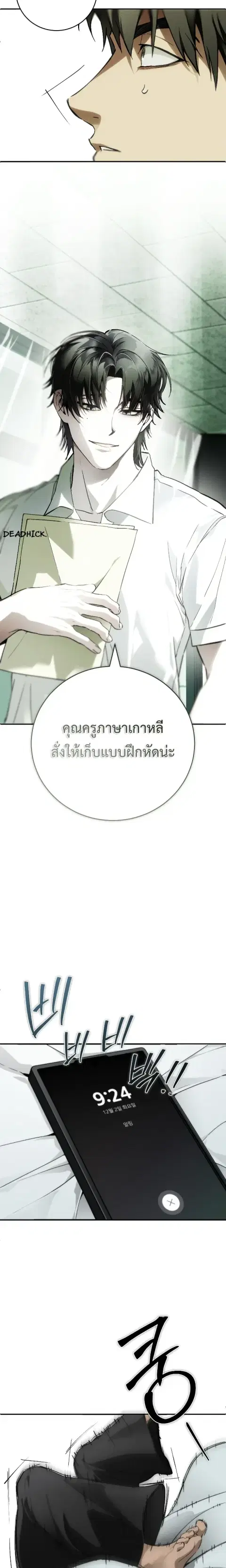 Die in My Arms ตอนที่ 5 หน้า 2