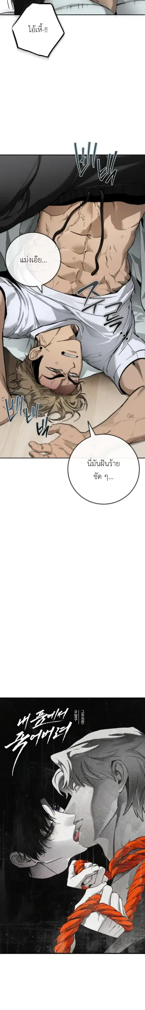 Die in My Arms ตอนที่ 5 หน้า 3