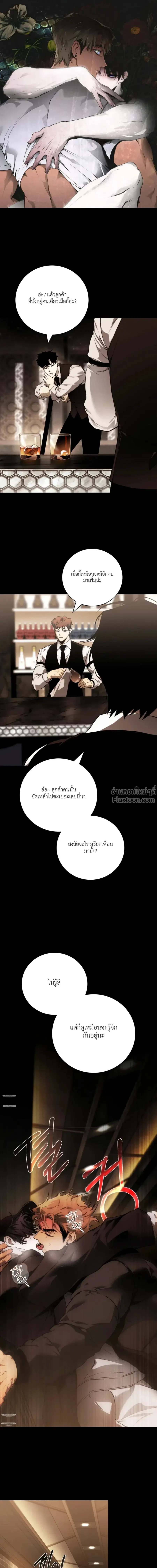 Die in My Arms ตอนที่ 6 หน้า 1