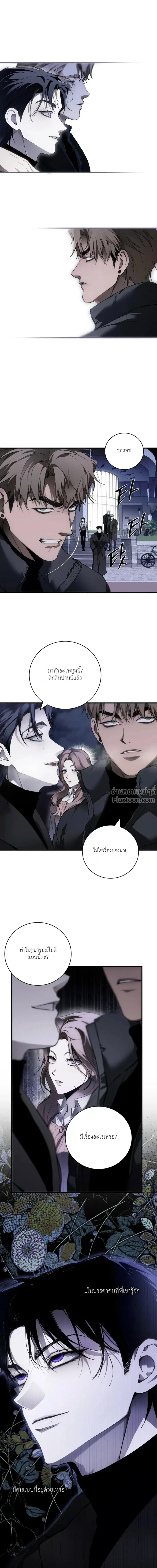 Die in My Arms ตอนที่ 8 หน้า 1