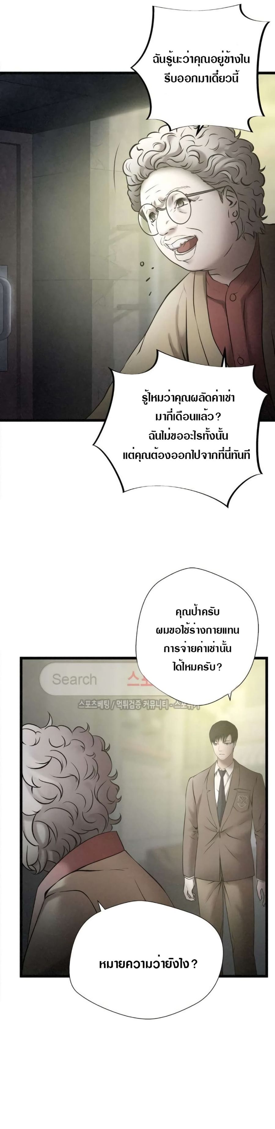 Die? or Punch? ตอนที่ 10 หน้า 2