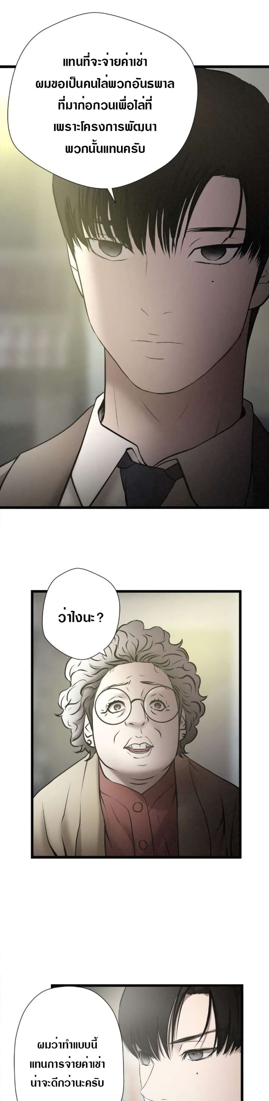 Die? or Punch? ตอนที่ 10 หน้า 3