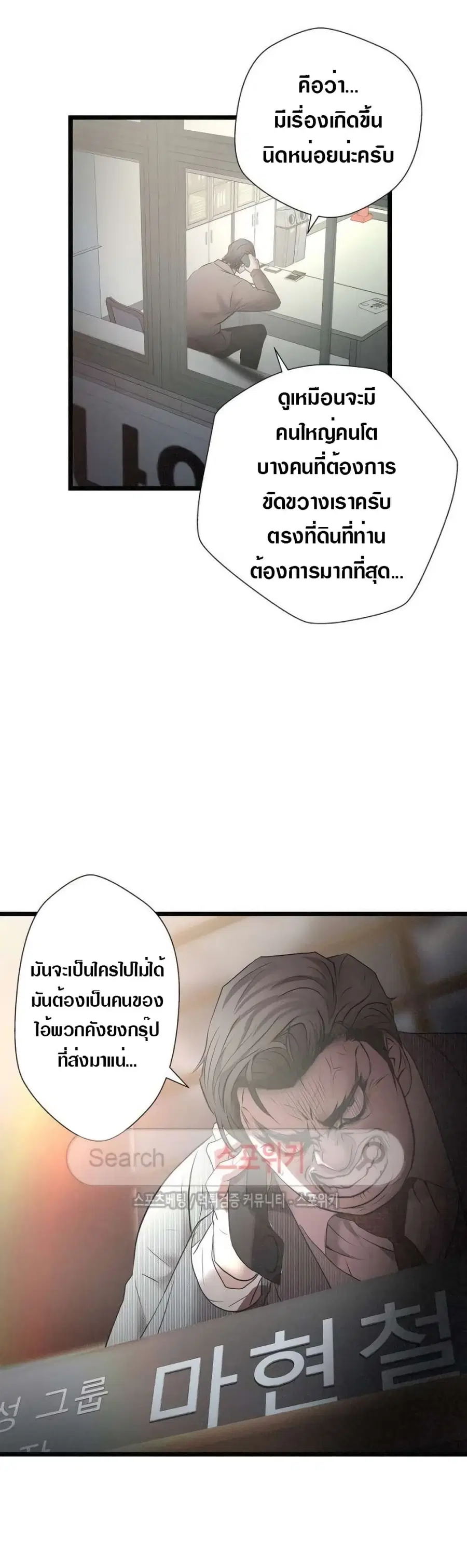 Die? or Punch? ตอนที่ 11 หน้า 2