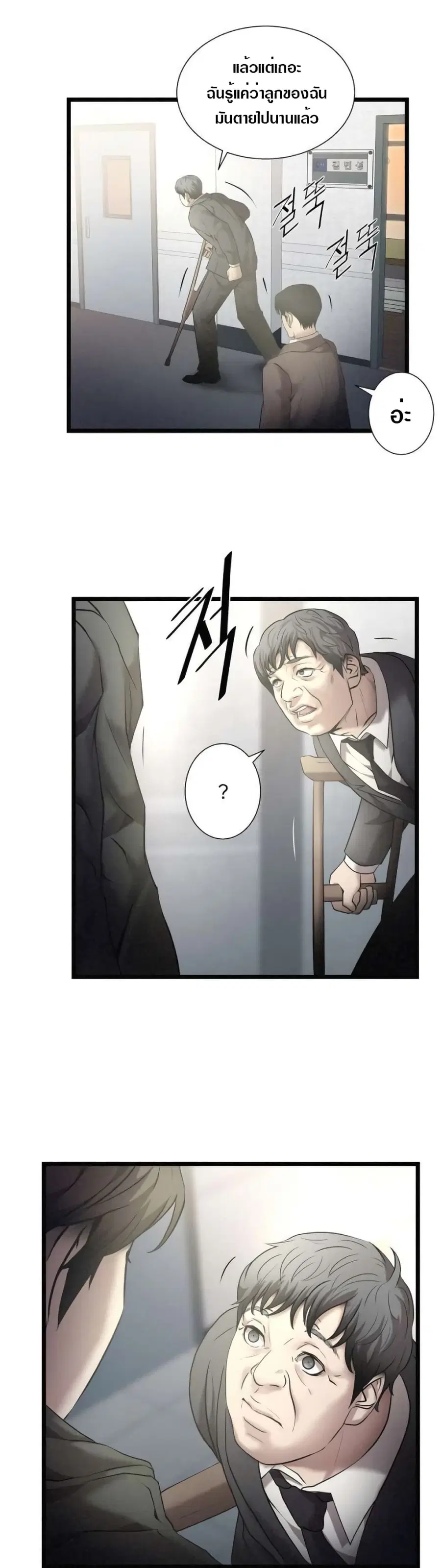 Die? or Punch? ตอนที่ 12 หน้า 2