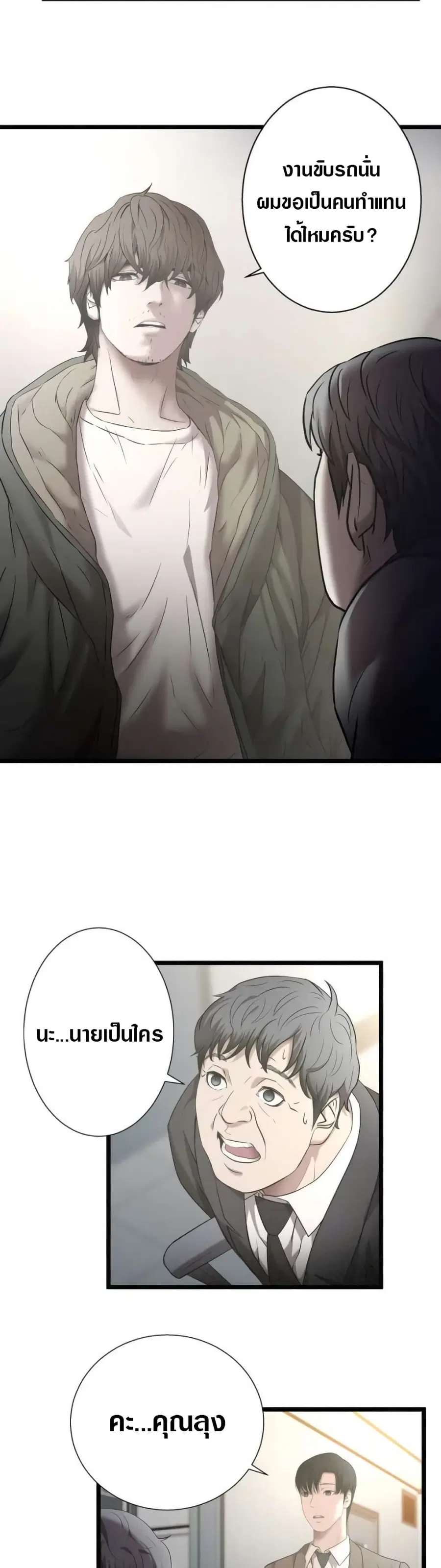 Die? or Punch? ตอนที่ 12 หน้า 3