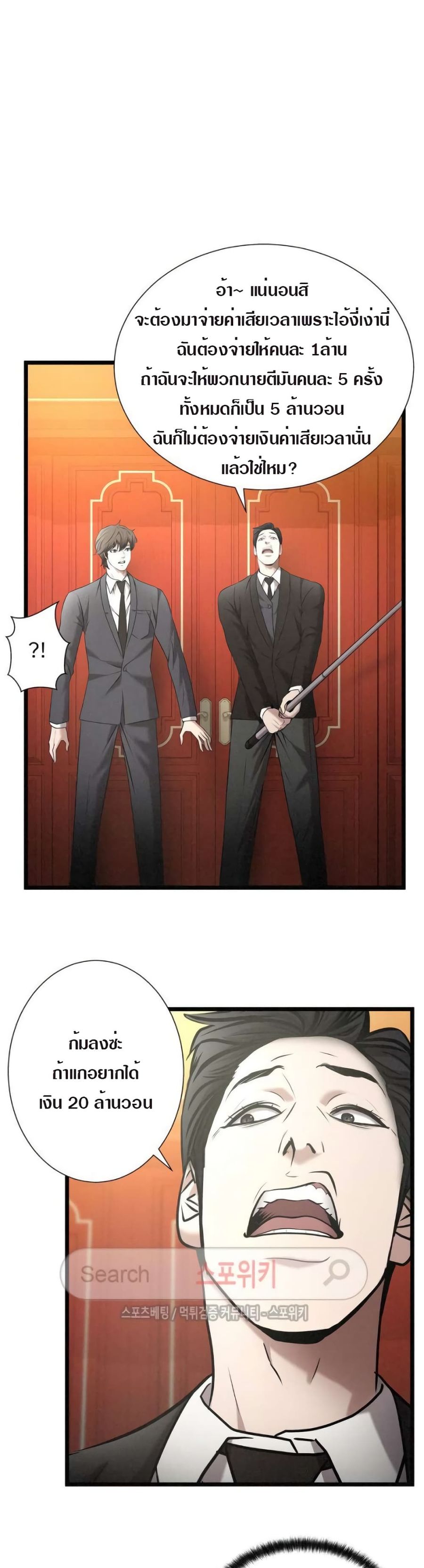 Die? or Punch? ตอนที่ 13 หน้า 2