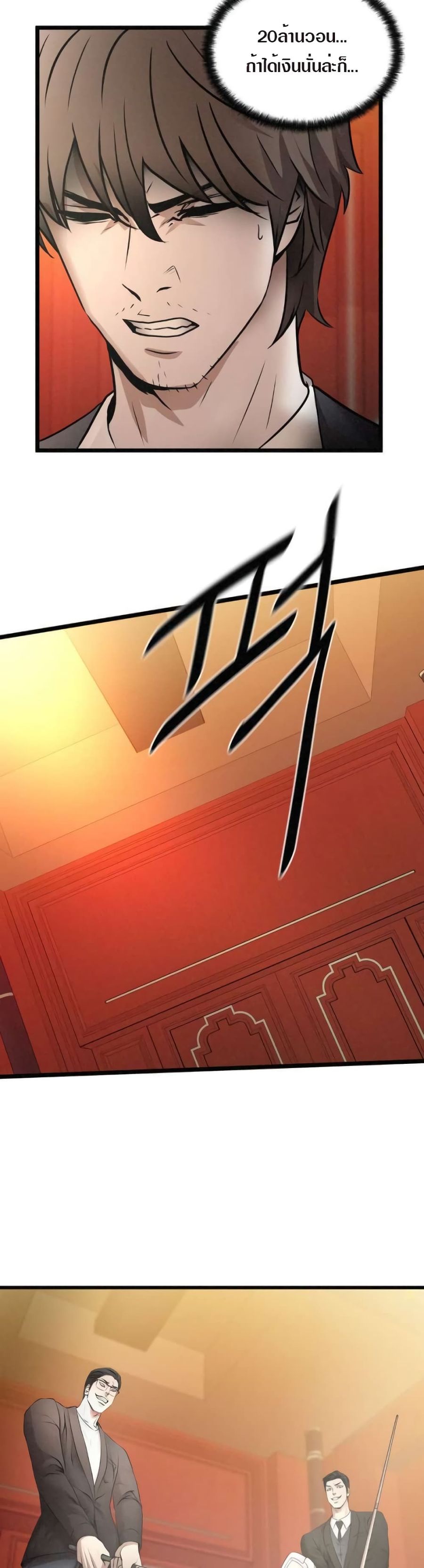 Die? or Punch? ตอนที่ 13 หน้า 3