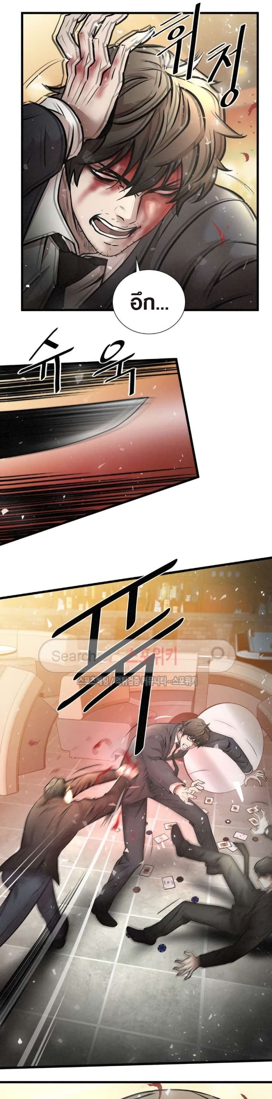 Die? or Punch? ตอนที่ 14 หน้า 2
