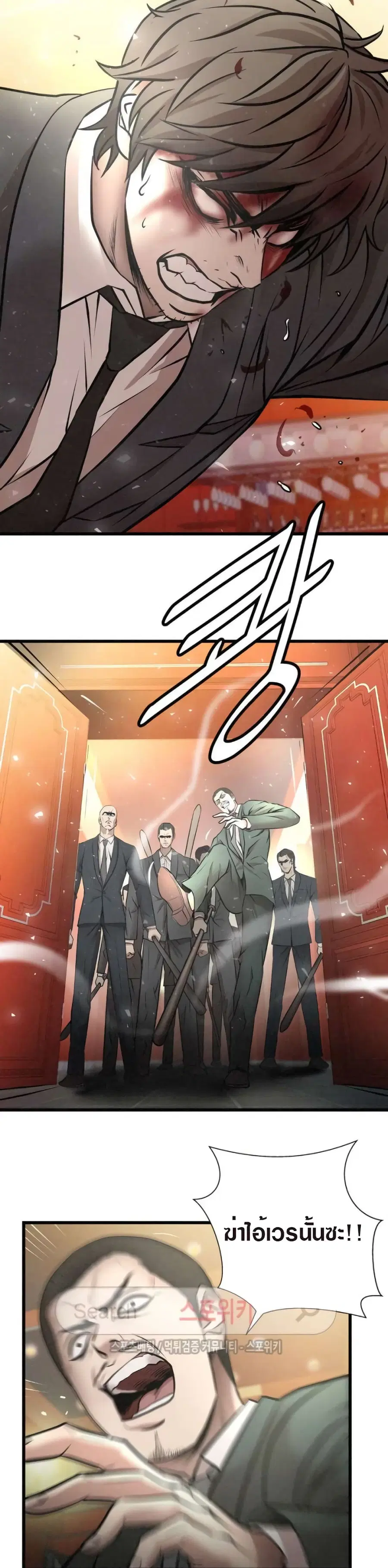 Die? or Punch? ตอนที่ 14 หน้า 3