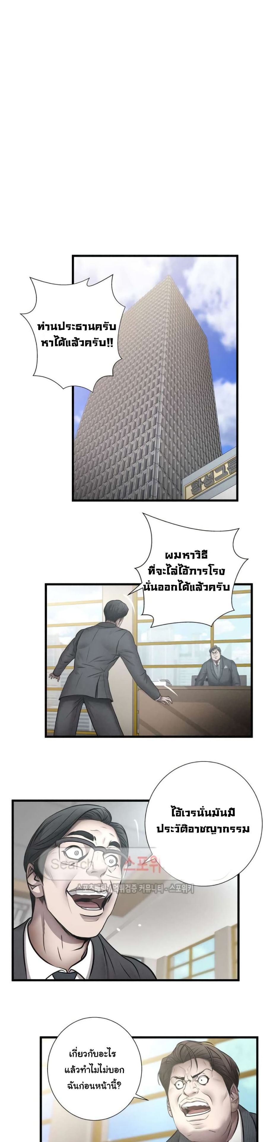 Die? or Punch? ตอนที่ 16 หน้า 3