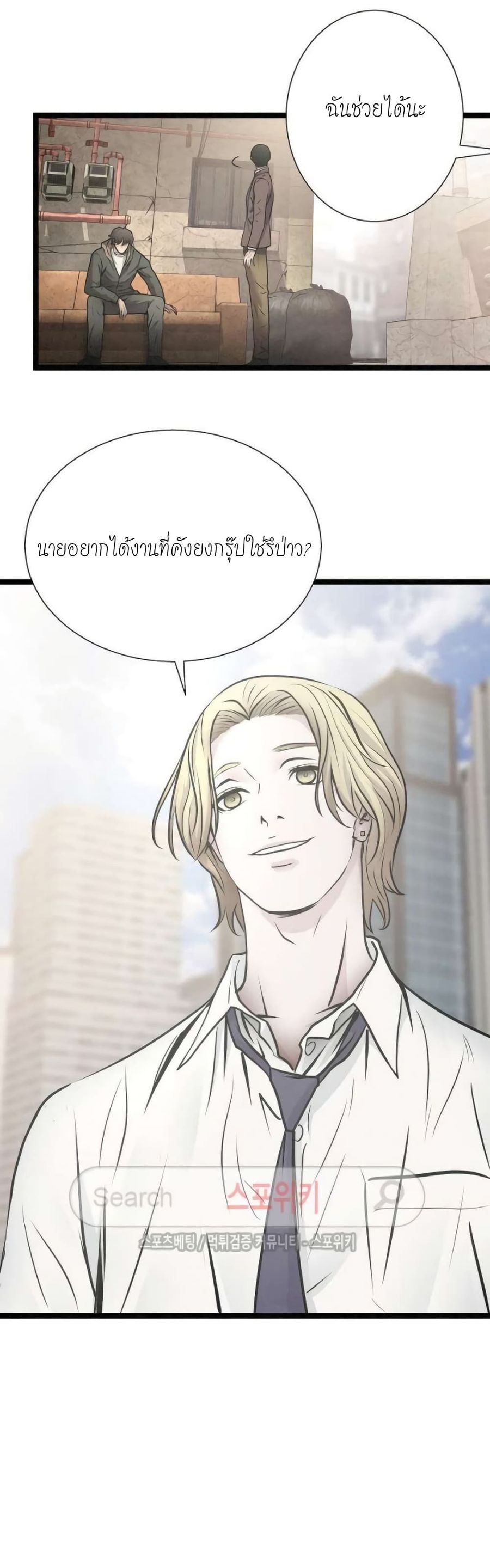 Die? or Punch? ตอนที่ 17 หน้า 2