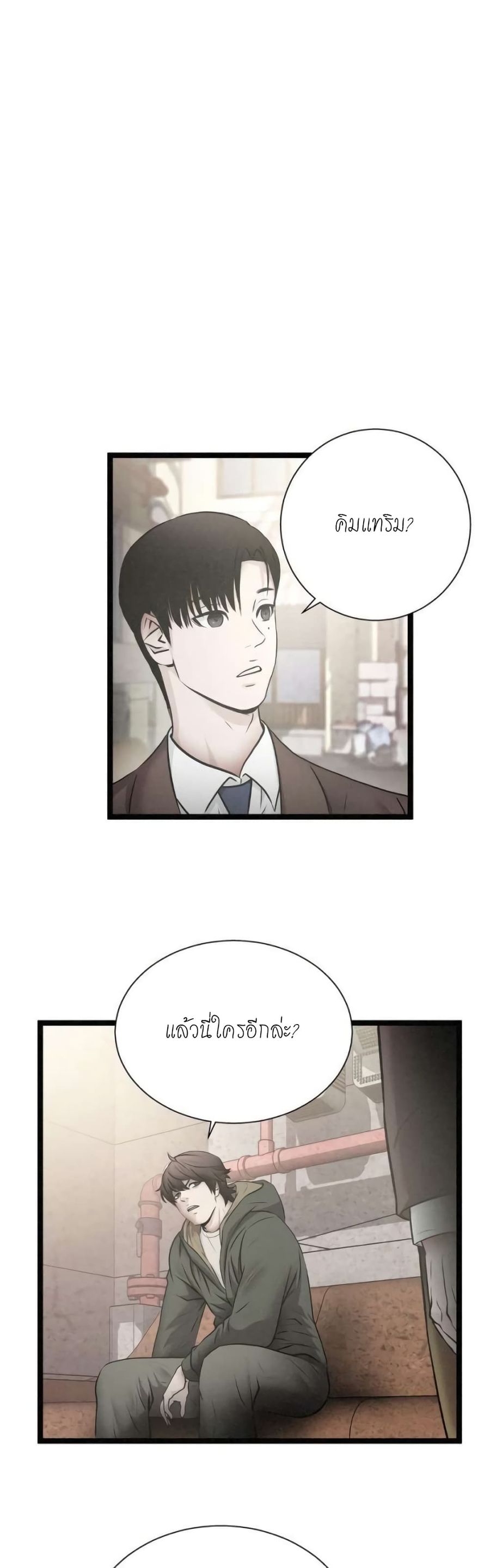 Die? or Punch? ตอนที่ 17 หน้า 3