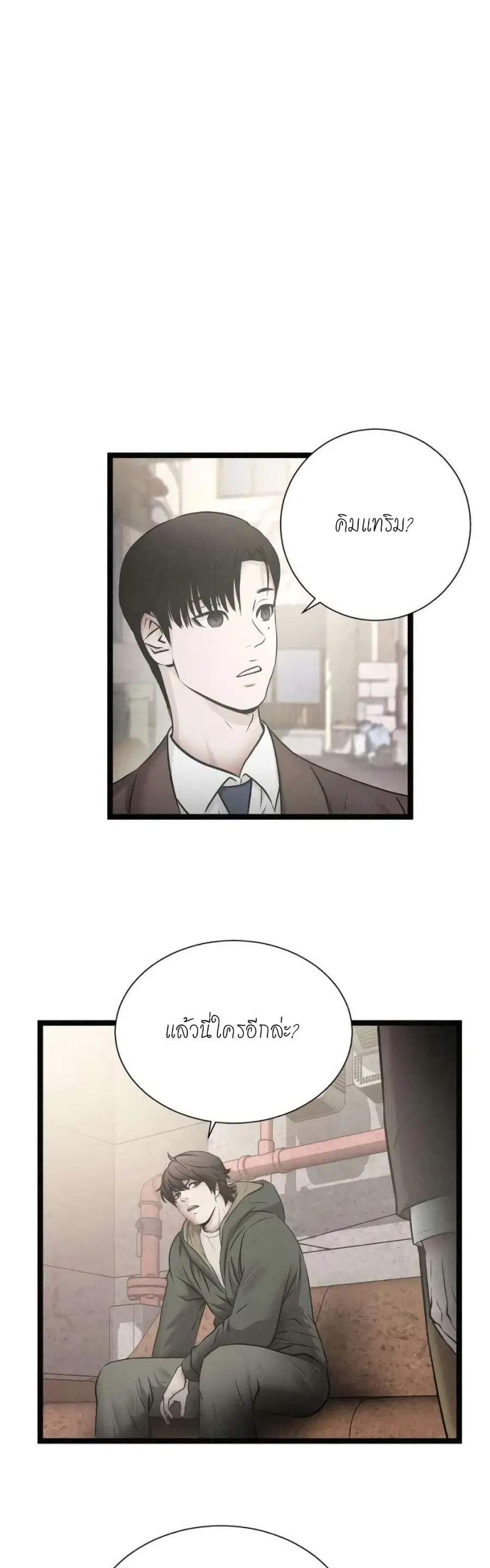 Die? or Punch? ตอนที่ 17 หน้า 3