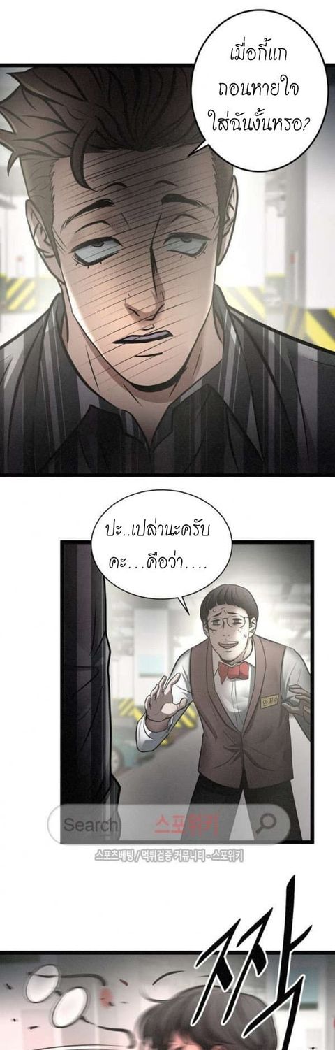 Die? or Punch? ตอนที่ 18 หน้า 2