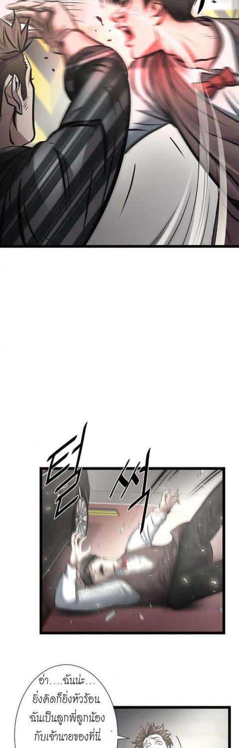 Die? or Punch? ตอนที่ 18 หน้า 3