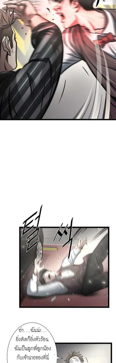 Die? or Punch? ตอนที่ 18 หน้า 3