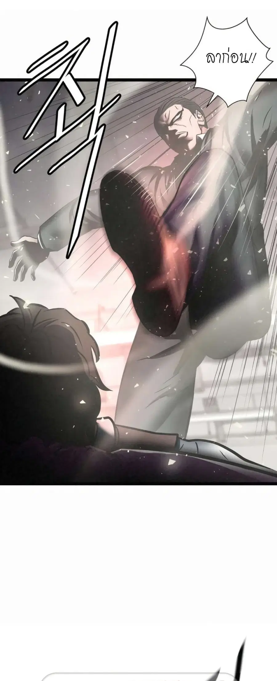 Die? or Punch? ตอนที่ 19 หน้า 2