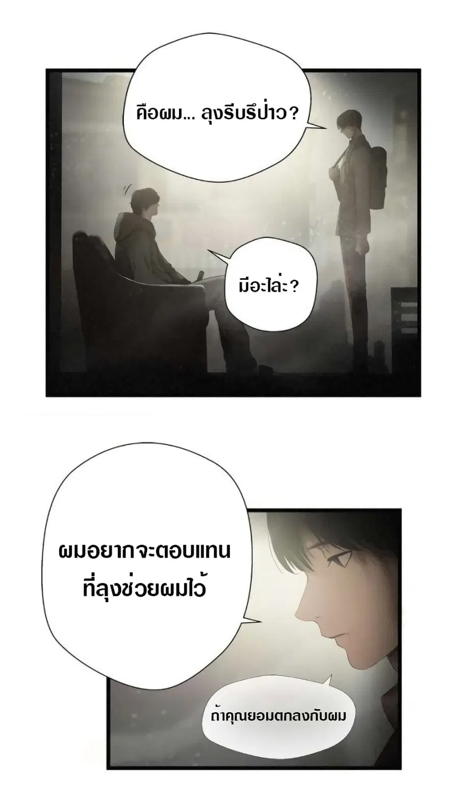 Die? or Punch? ตอนที่ 2 หน้า 2