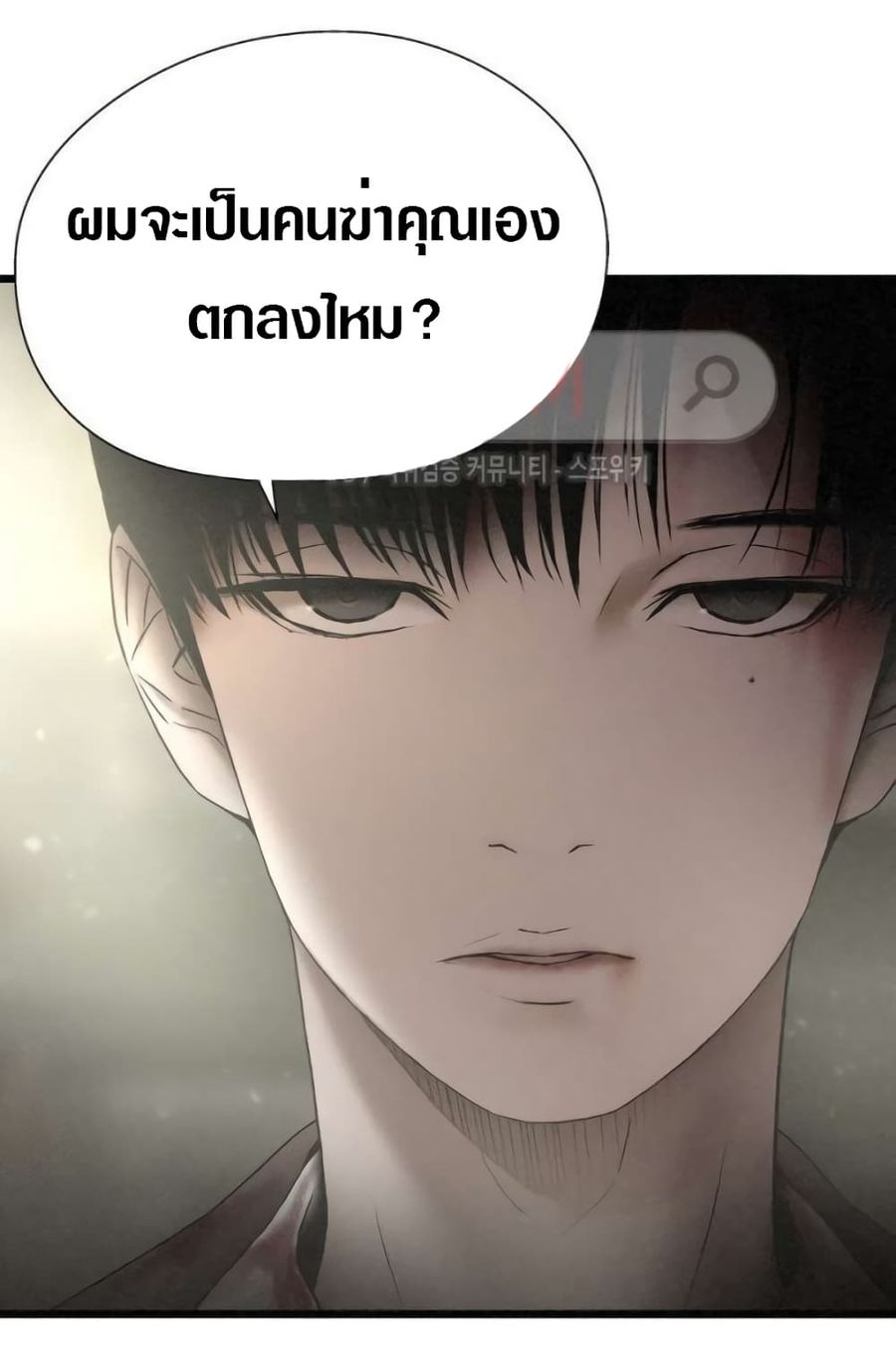 Die? or Punch? ตอนที่ 2 หน้า 3