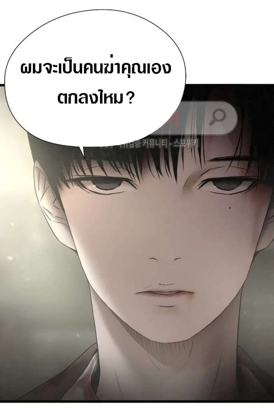 Die? or Punch? ตอนที่ 2 หน้า 3