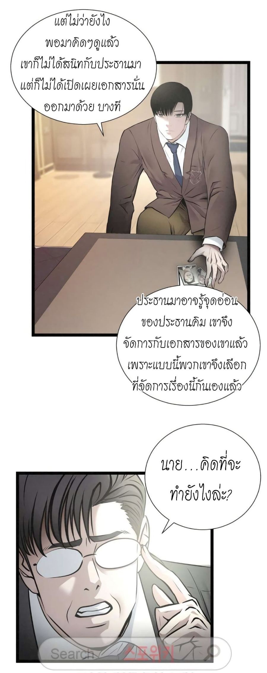 Die? or Punch? ตอนที่ 22 หน้า 2