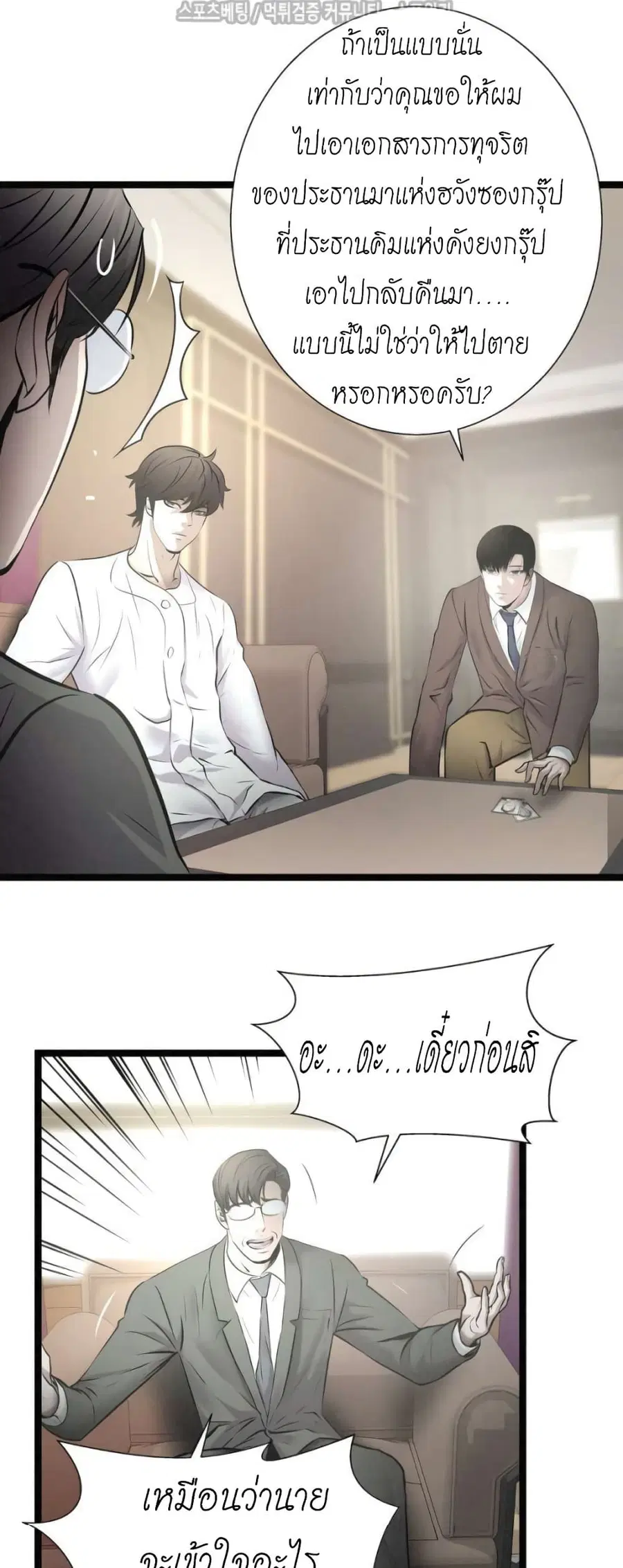 Die? or Punch? ตอนที่ 22 หน้า 3