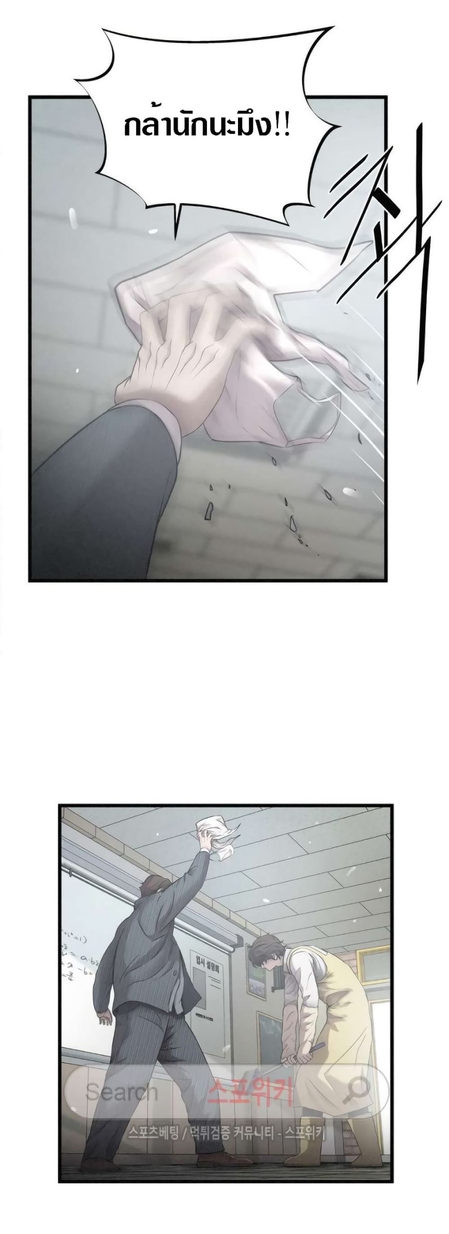 Die? or Punch? ตอนที่ 3 หน้า 2