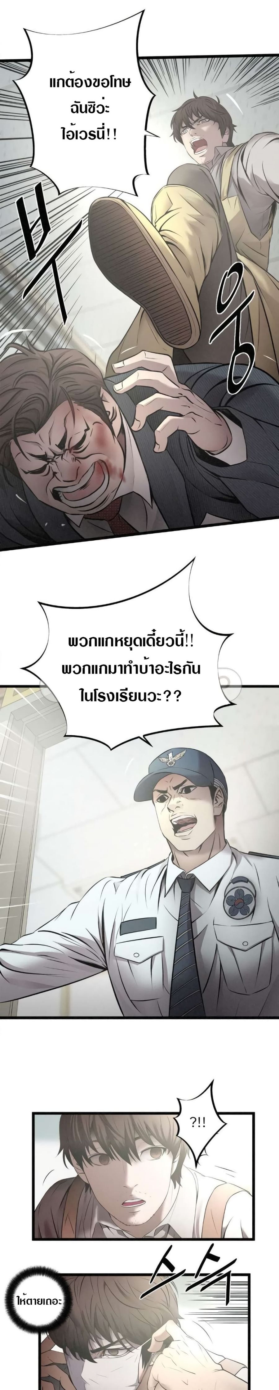 Die? or Punch? ตอนที่ 4 หน้า 2
