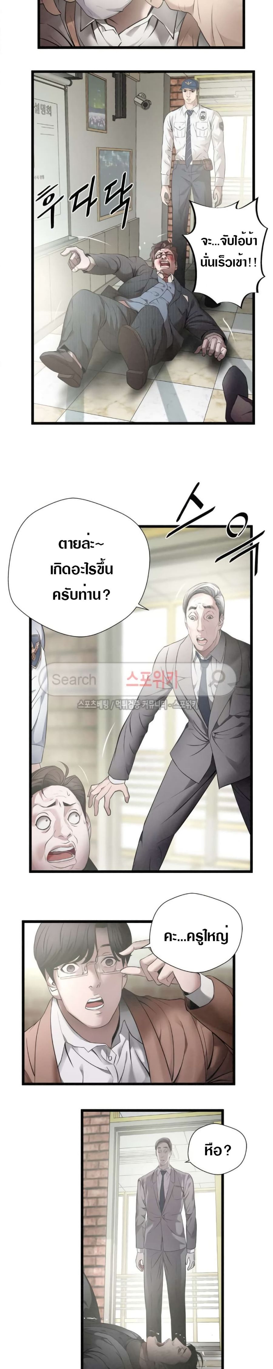 Die? or Punch? ตอนที่ 4 หน้า 3