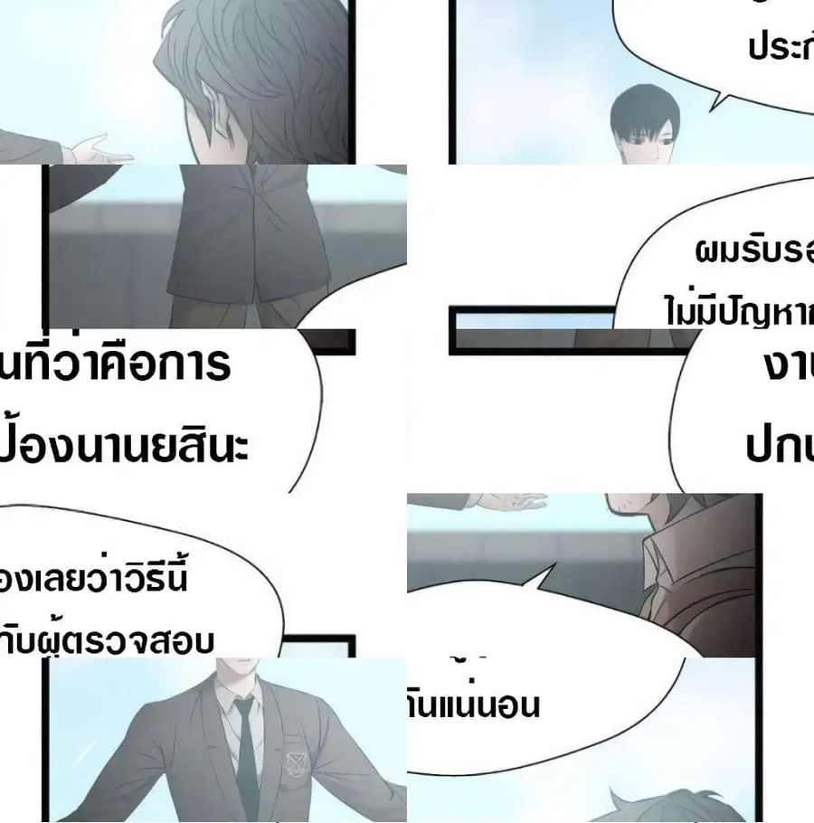 Die? or Punch? ตอนที่ 5 หน้า 2