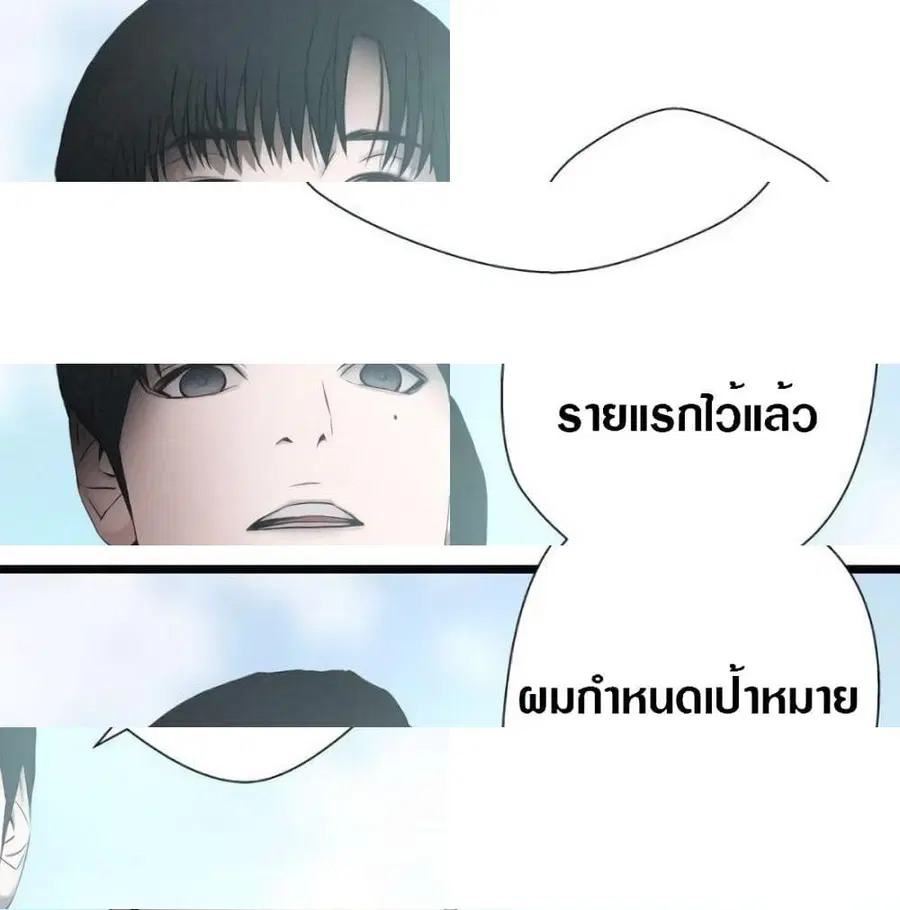 Die? or Punch? ตอนที่ 5 หน้า 3