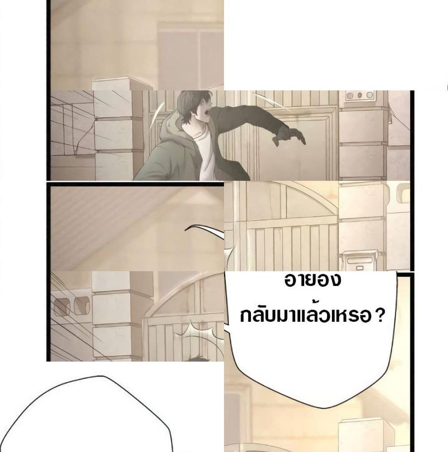 Die? or Punch? ตอนที่ 6 หน้า 2