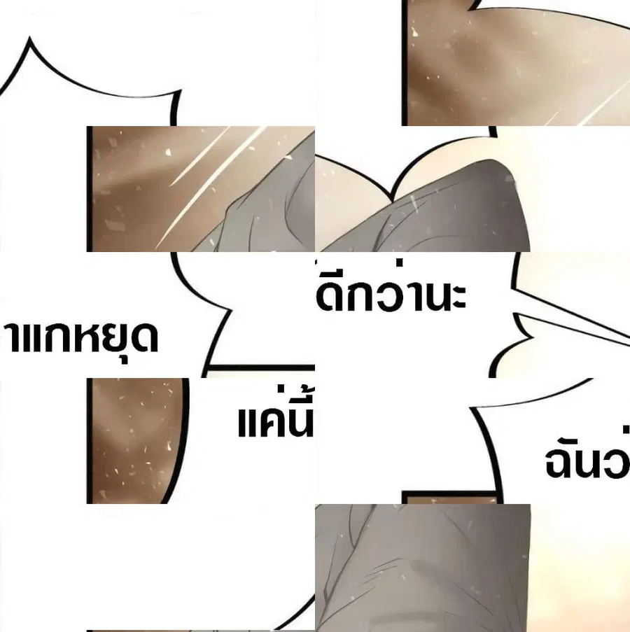 Die? or Punch? ตอนที่ 7 หน้า 2