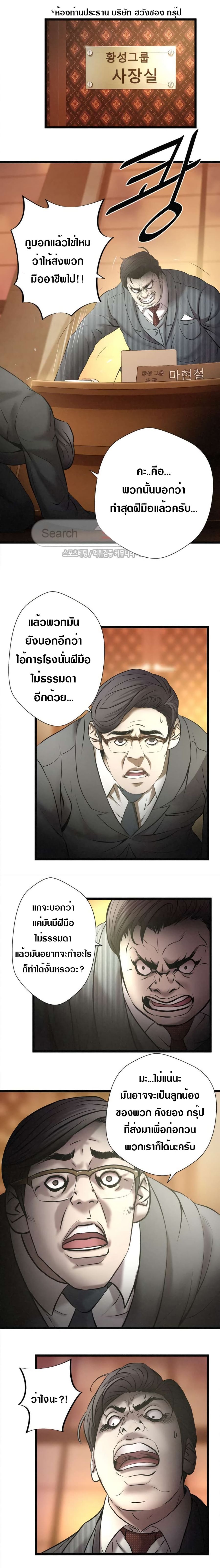 Die? or Punch? ตอนที่ 8 หน้า 2