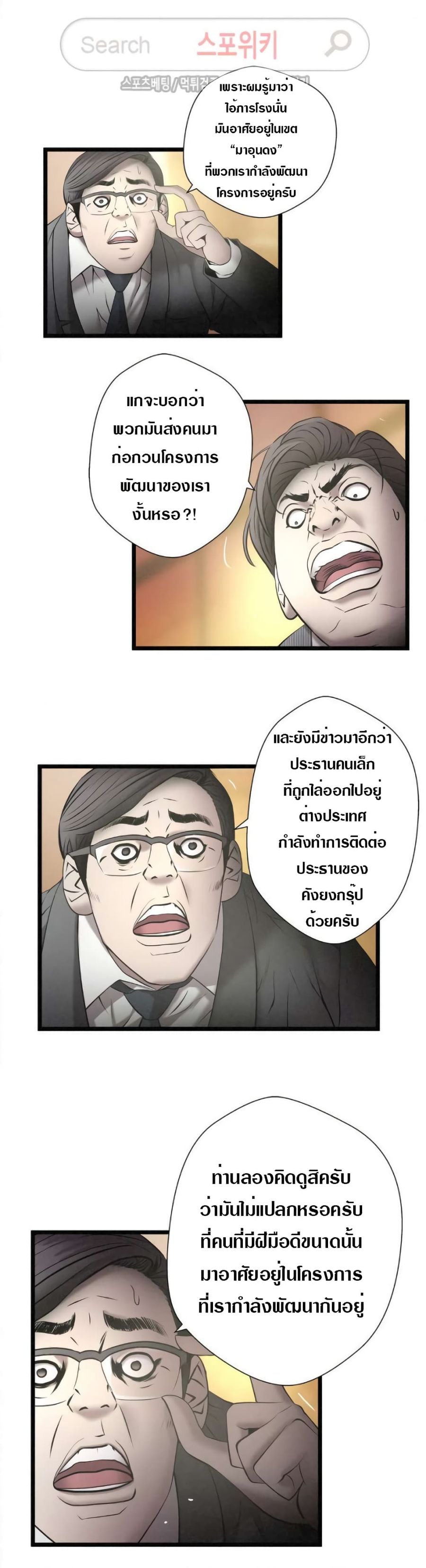 Die? or Punch? ตอนที่ 8 หน้า 3