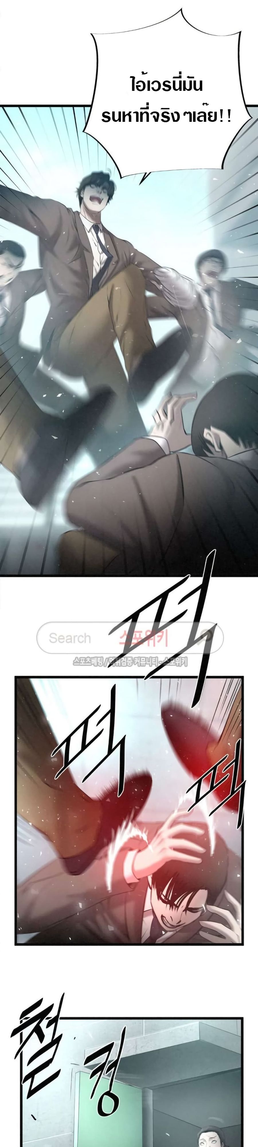 Die? or Punch? ตอนที่ 9 หน้า 2