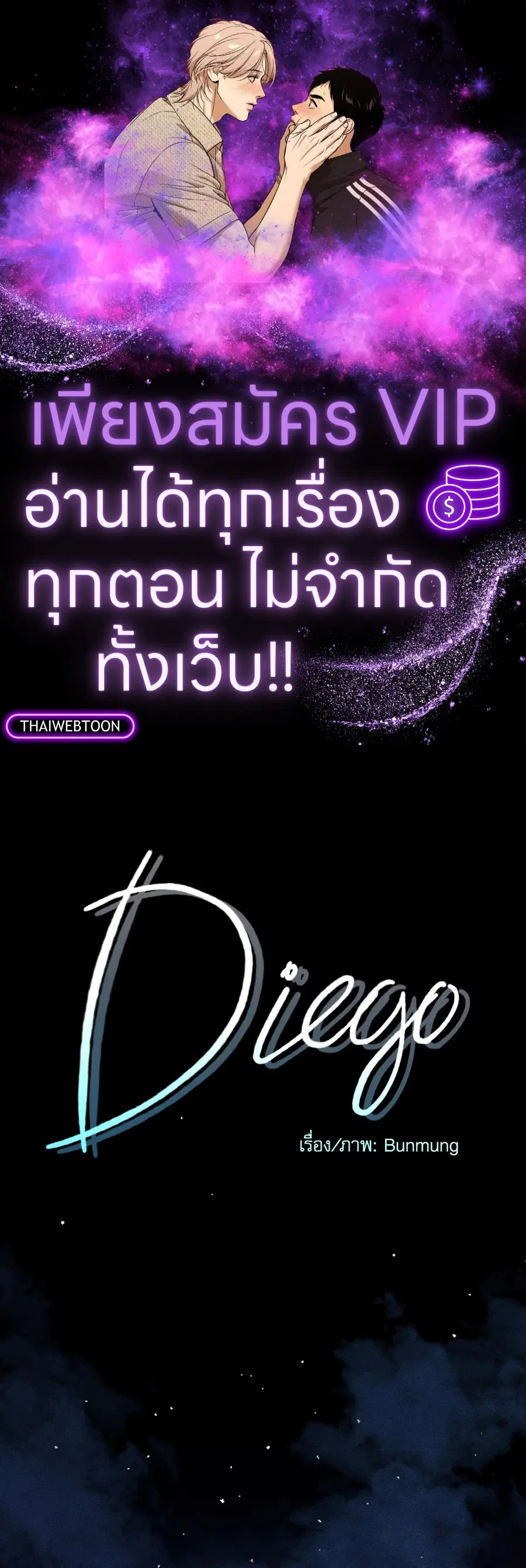 Diego ตอนที่ 12 หน้า 1