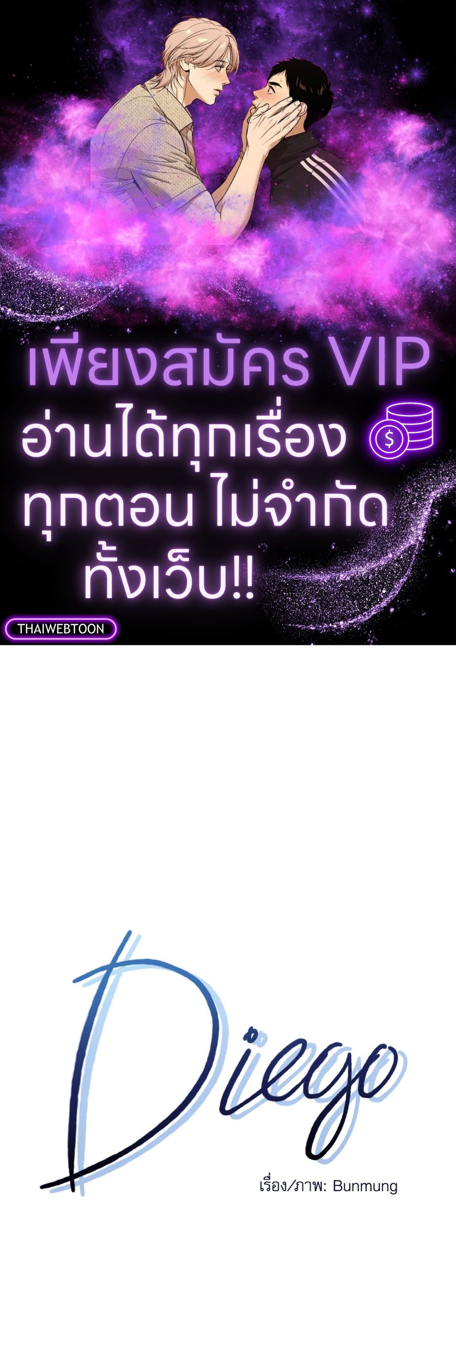 Diego ตอนที่ 14 หน้า 1
