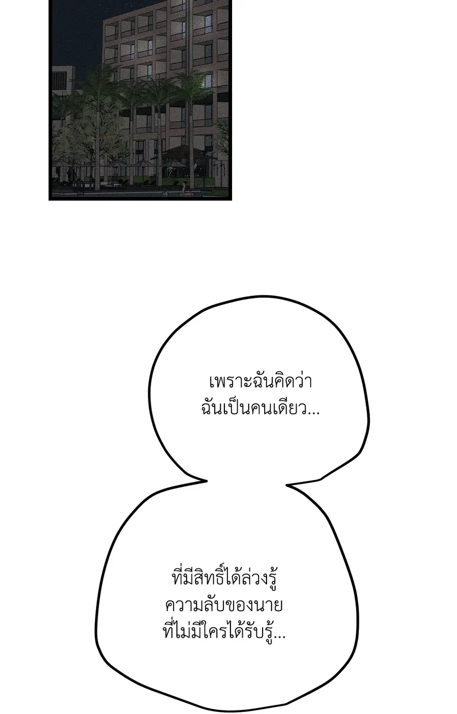 Diego ตอนที่ 14 หน้า 3