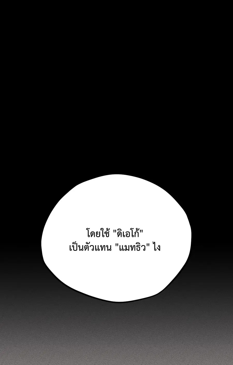 Diego ตอนที่ 16 หน้า 3