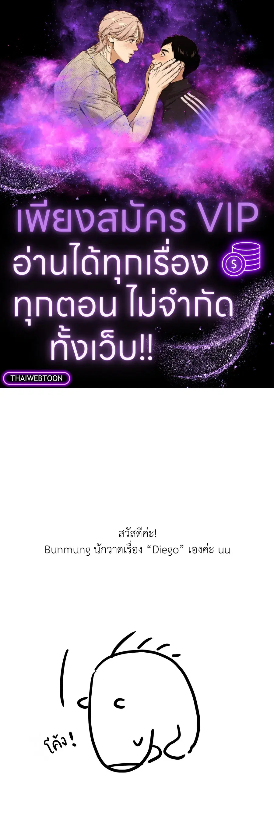 Diego ตอนที่ 16.01 หน้า 1