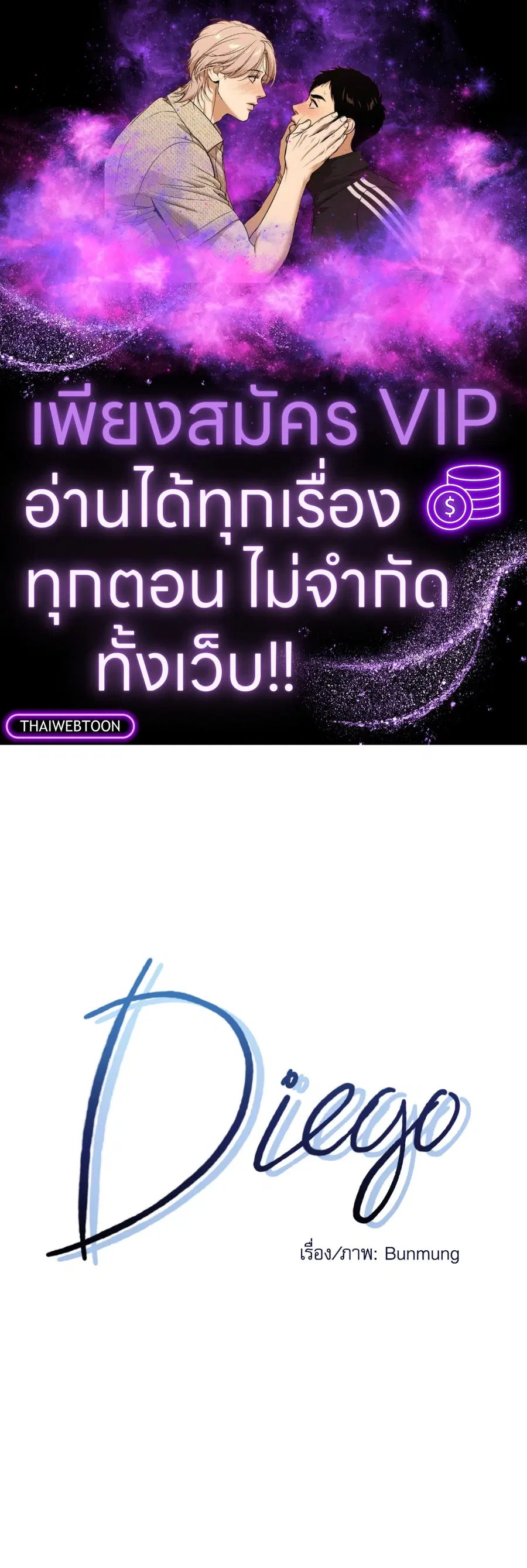 Diego ตอนที่ 18 หน้า 1