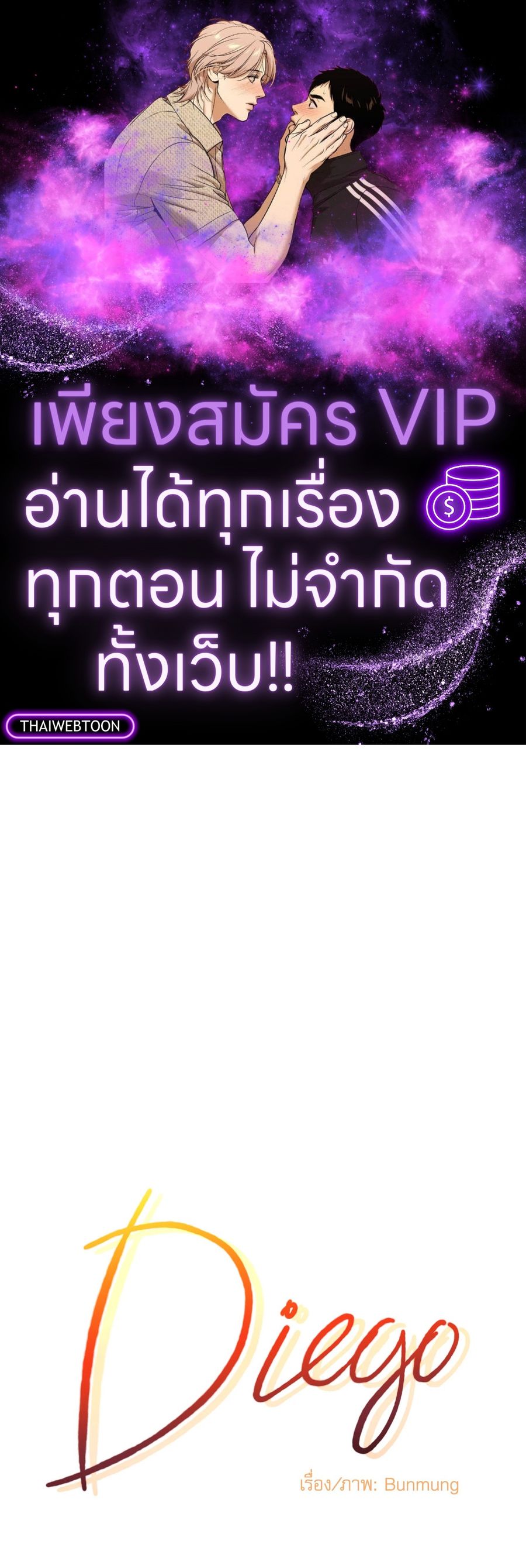 Diego ตอนที่ 19 หน้า 1