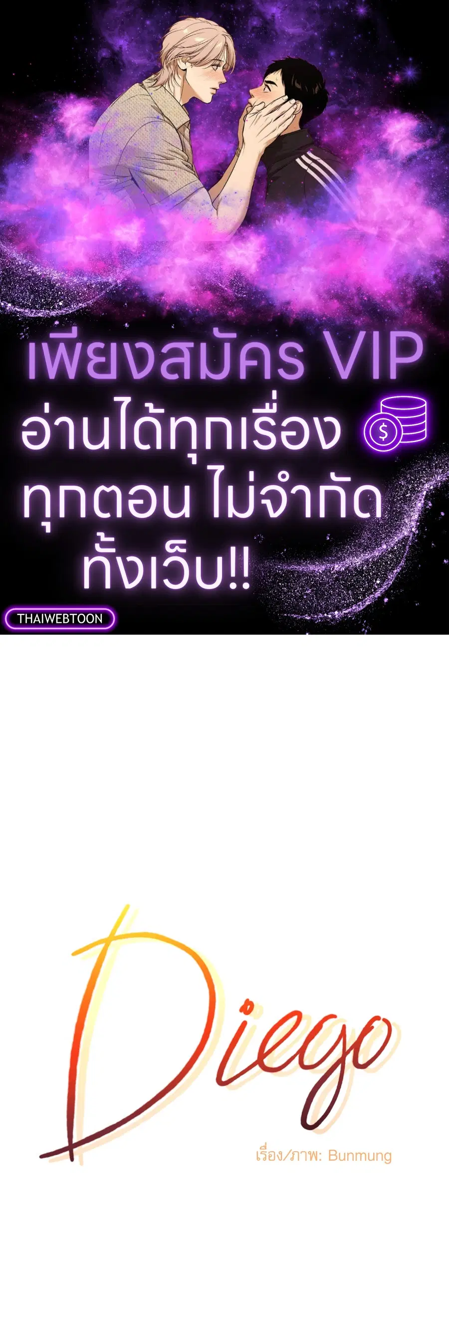 Diego ตอนที่ 20 หน้า 1